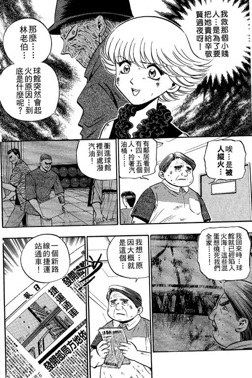 《滚球王》漫画 13卷