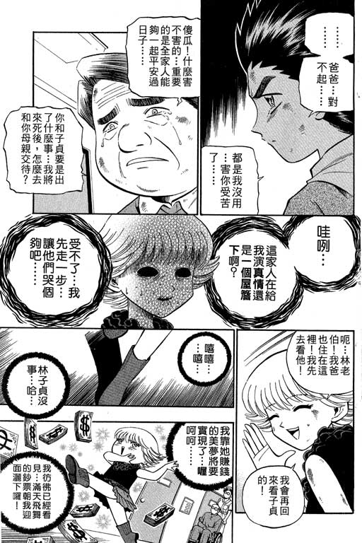 《滚球王》漫画 13卷