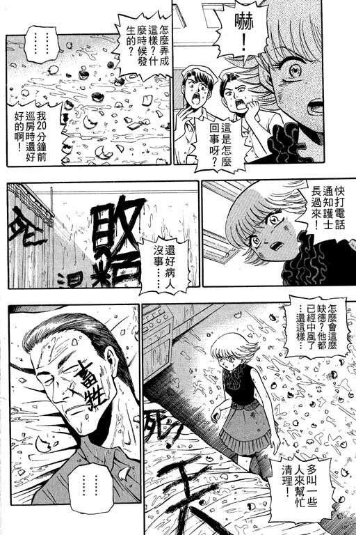 《滚球王》漫画 13卷