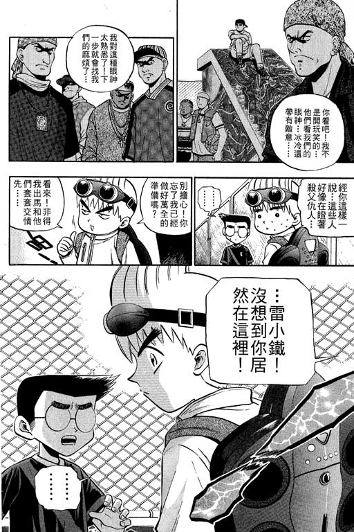 《滚球王》漫画 13卷