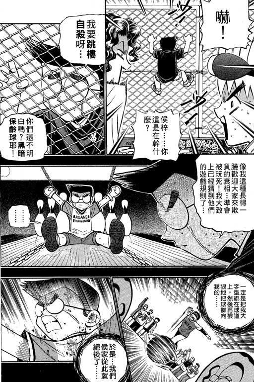 《滚球王》漫画 13卷