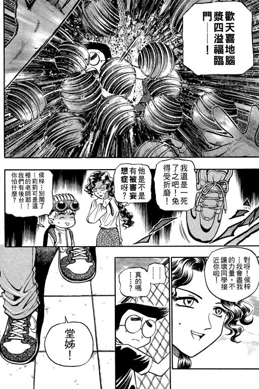 《滚球王》漫画 13卷