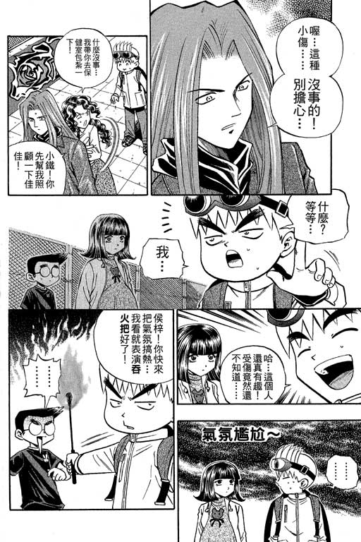 《滚球王》漫画 13卷