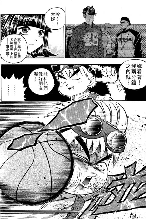 《滚球王》漫画 13卷