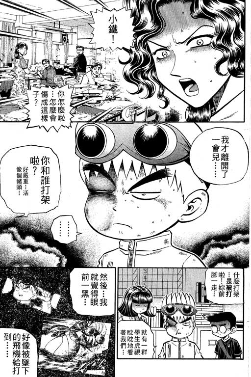 《滚球王》漫画 13卷