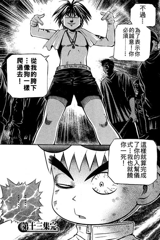 《滚球王》漫画 13卷