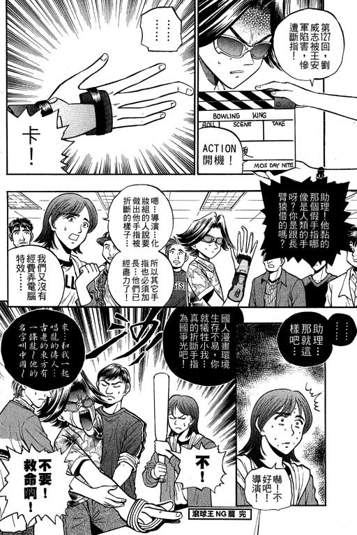 《滚球王》漫画 13卷