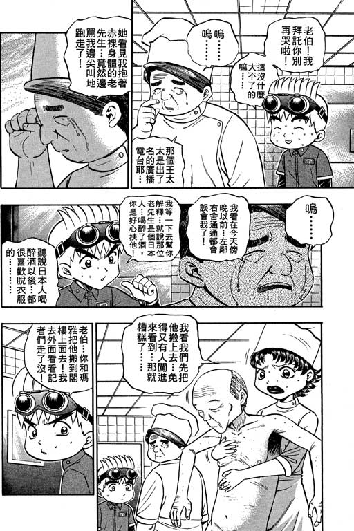 《滚球王》漫画 11卷