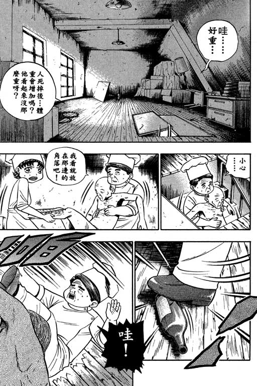 《滚球王》漫画 11卷