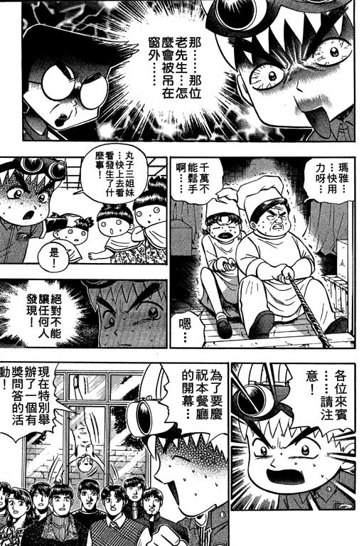 《滚球王》漫画 11卷