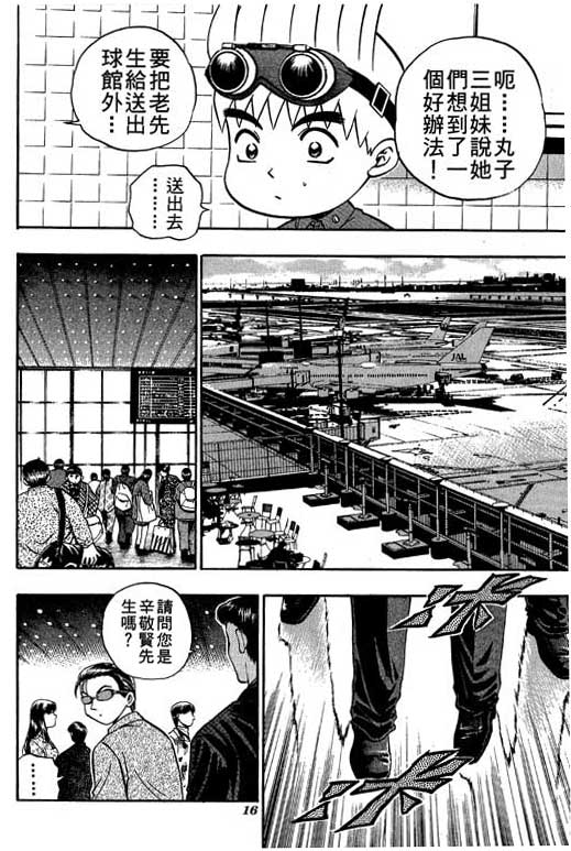 《滚球王》漫画 11卷