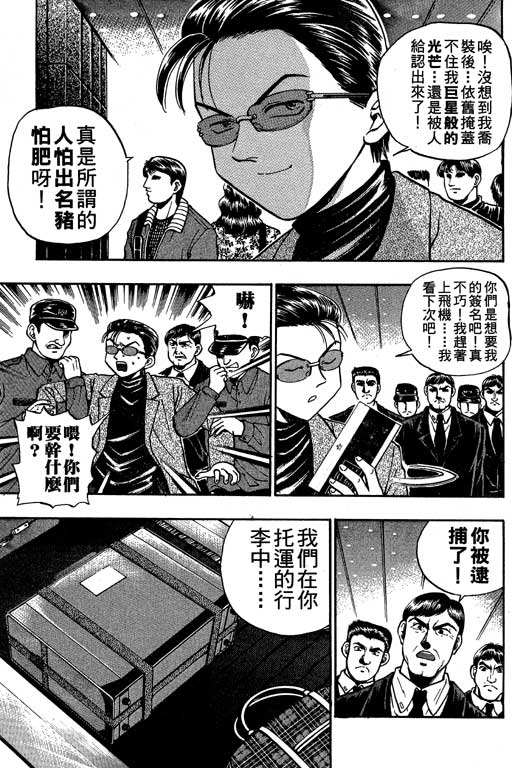 《滚球王》漫画 11卷