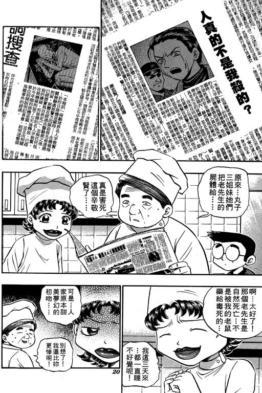 《滚球王》漫画 11卷