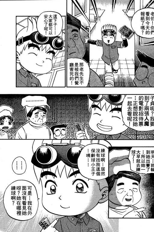 《滚球王》漫画 11卷