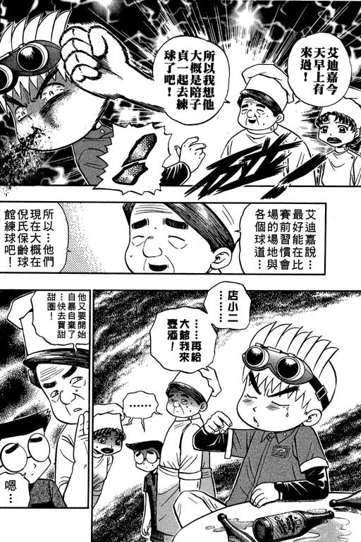 《滚球王》漫画 11卷