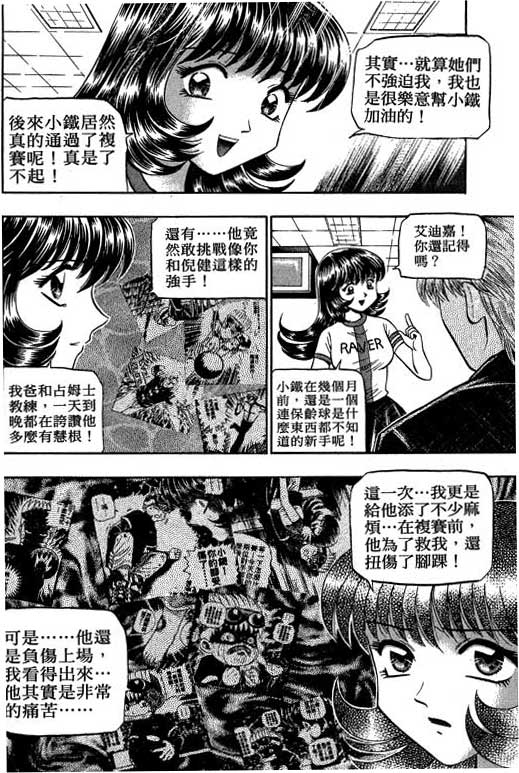 《滚球王》漫画 11卷