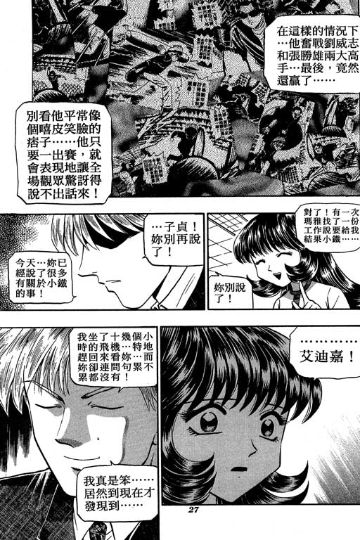 《滚球王》漫画 11卷