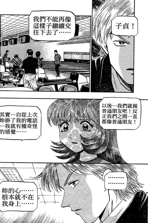 《滚球王》漫画 11卷