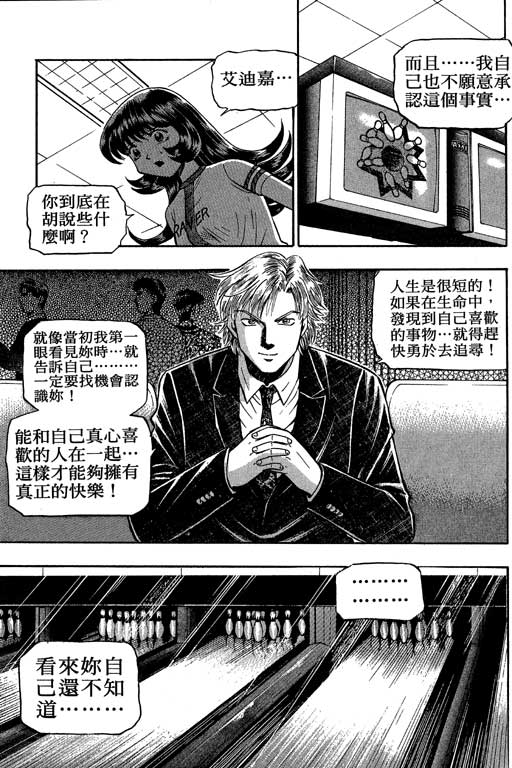 《滚球王》漫画 11卷