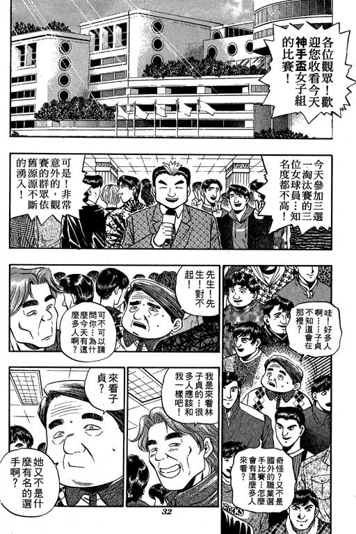 《滚球王》漫画 11卷