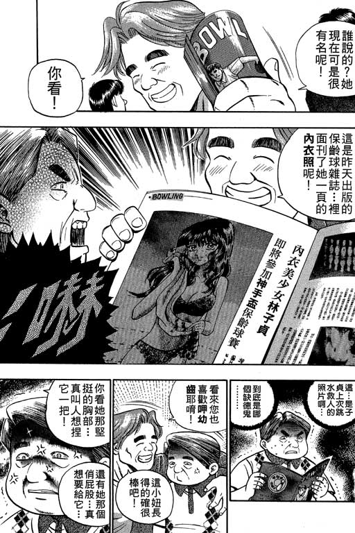 《滚球王》漫画 11卷