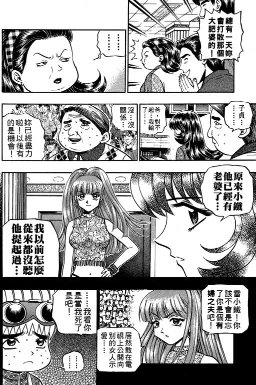 《滚球王》漫画 11卷