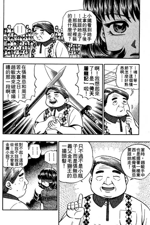 《滚球王》漫画 11卷