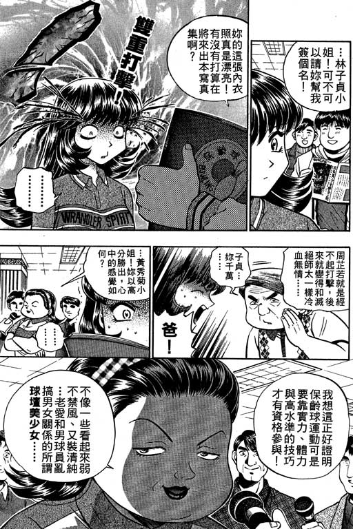 《滚球王》漫画 11卷