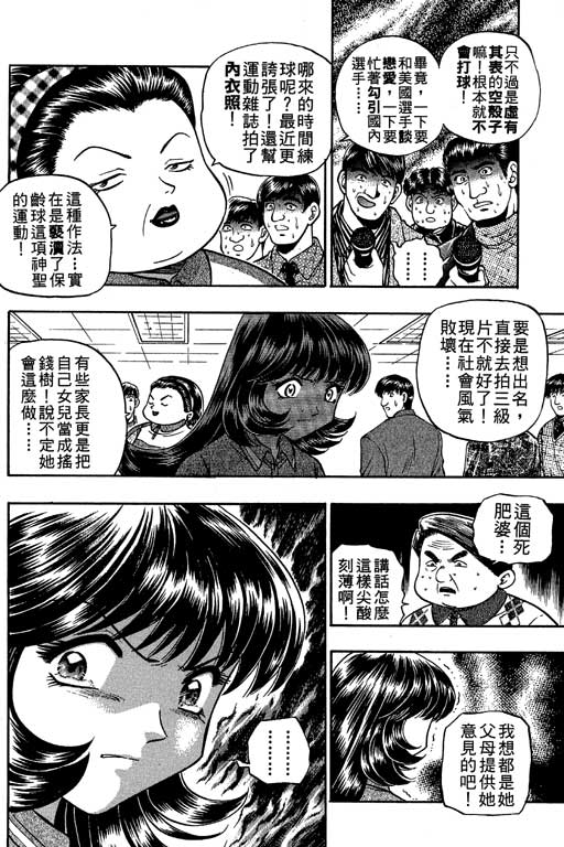 《滚球王》漫画 11卷