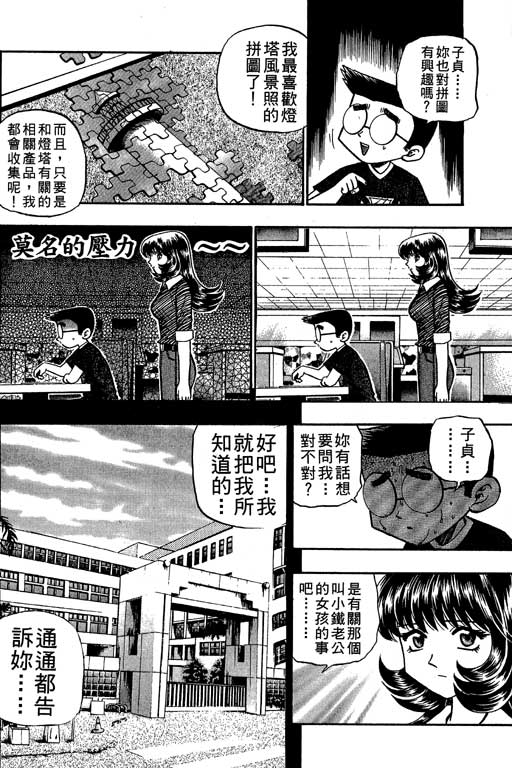 《滚球王》漫画 11卷