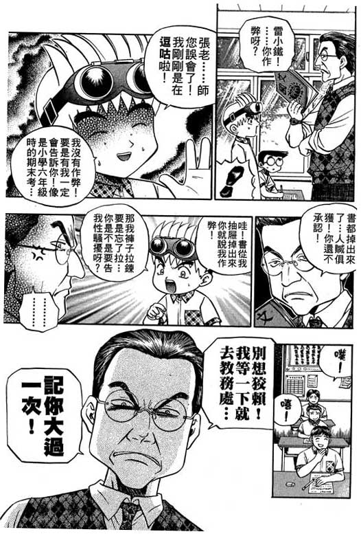 《滚球王》漫画 11卷