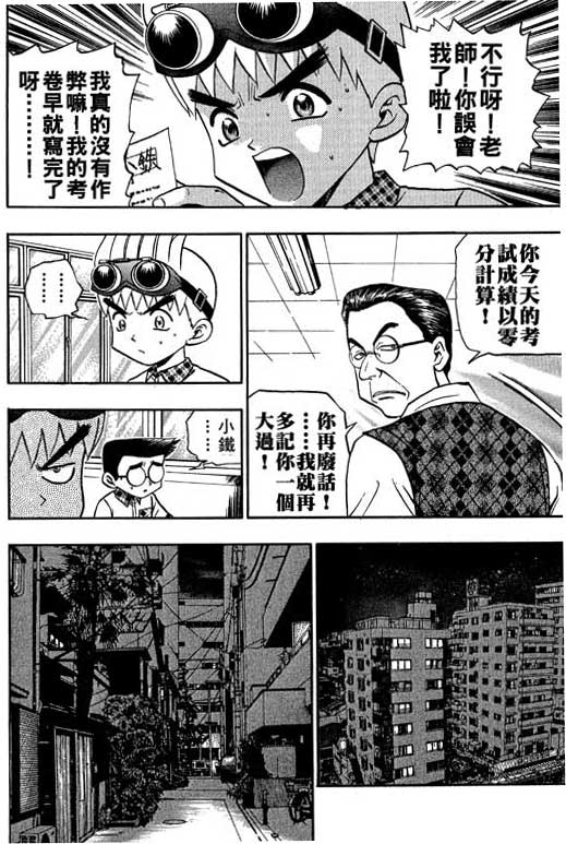 《滚球王》漫画 11卷