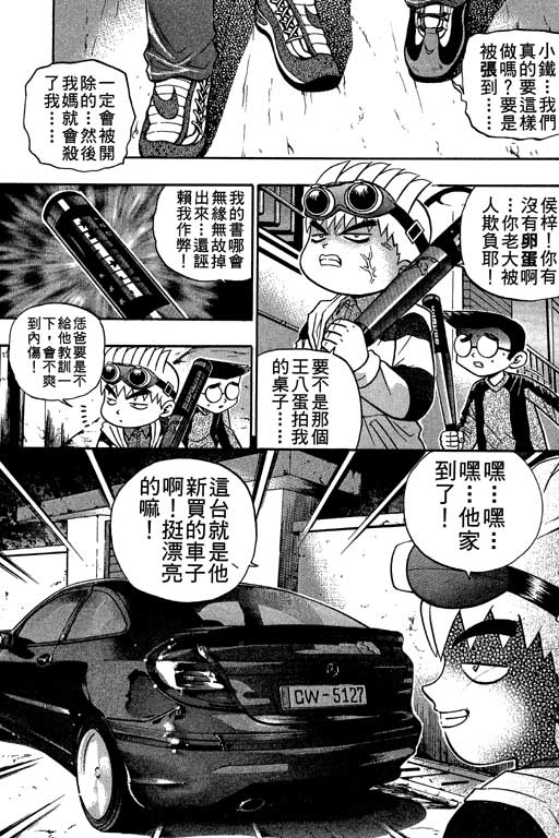 《滚球王》漫画 11卷