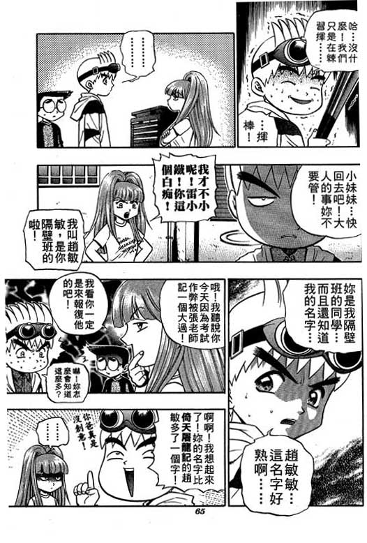 《滚球王》漫画 11卷