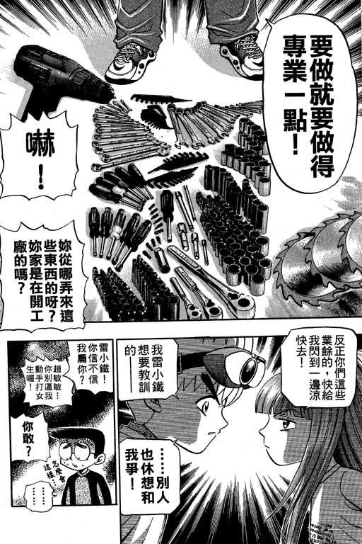 《滚球王》漫画 11卷