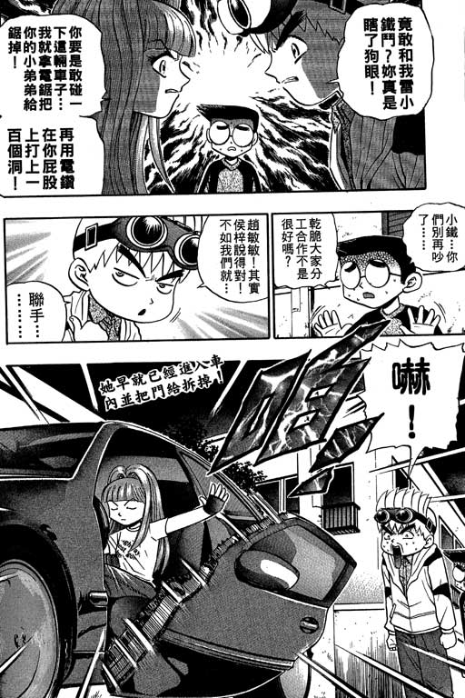 《滚球王》漫画 11卷