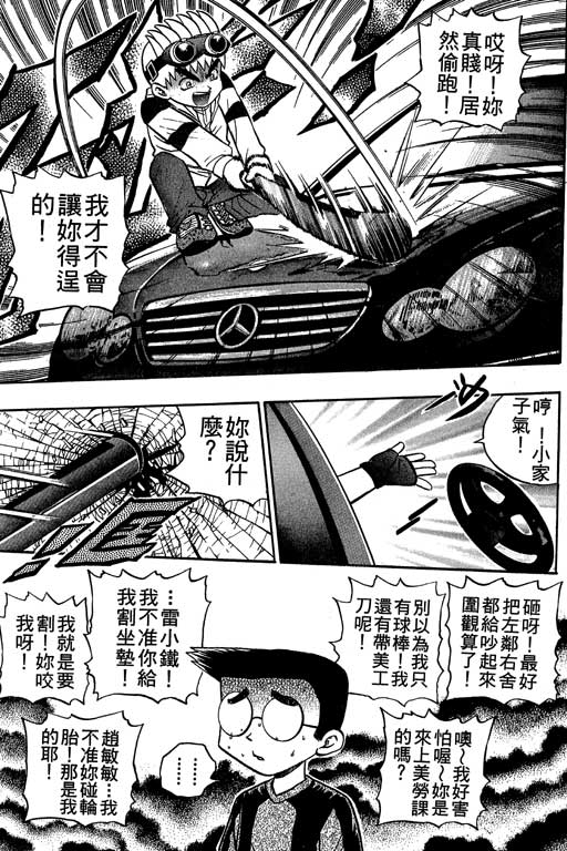 《滚球王》漫画 11卷