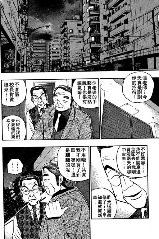 《滚球王》漫画 11卷