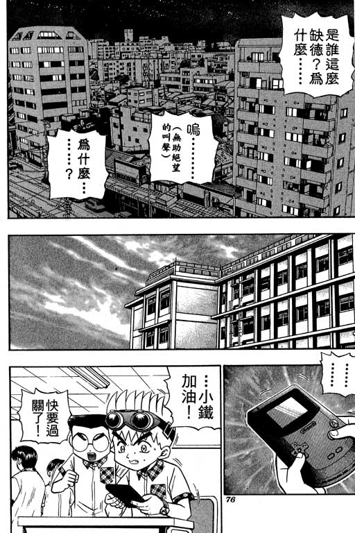 《滚球王》漫画 11卷