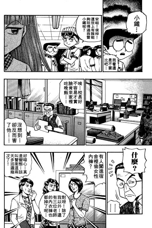 《滚球王》漫画 11卷