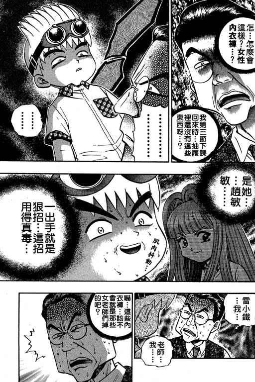 《滚球王》漫画 11卷