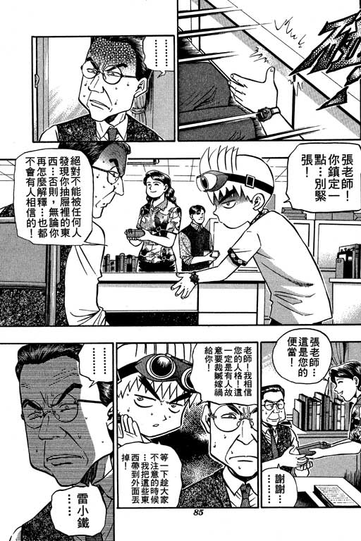 《滚球王》漫画 11卷