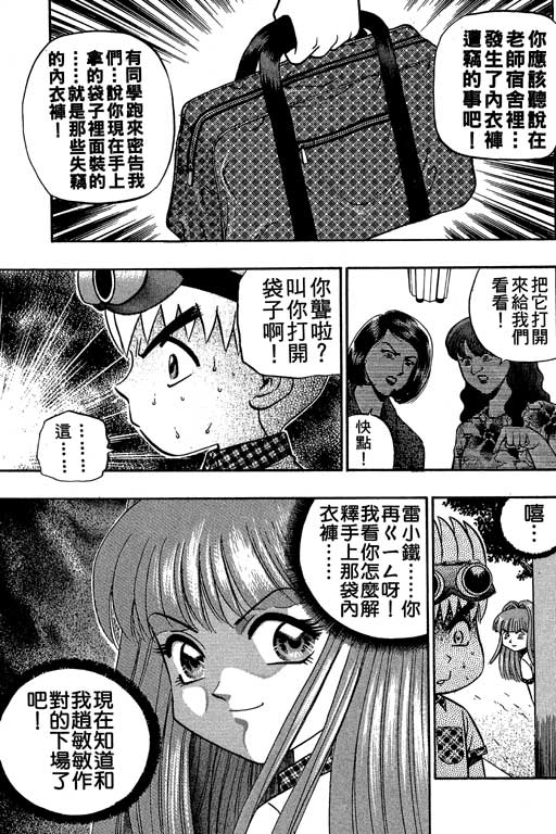 《滚球王》漫画 11卷