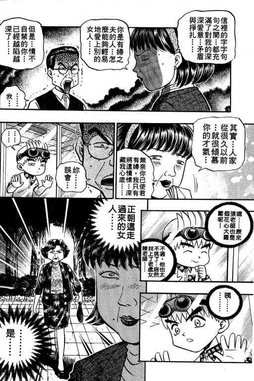 《滚球王》漫画 11卷