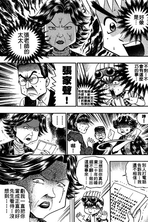 《滚球王》漫画 11卷