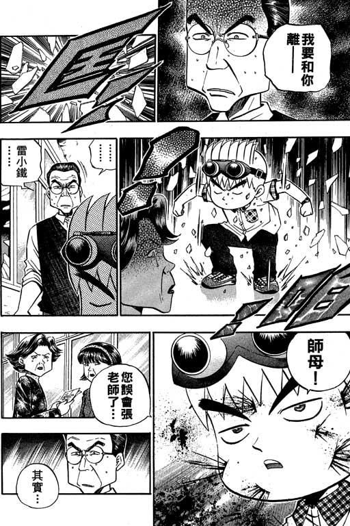 《滚球王》漫画 11卷