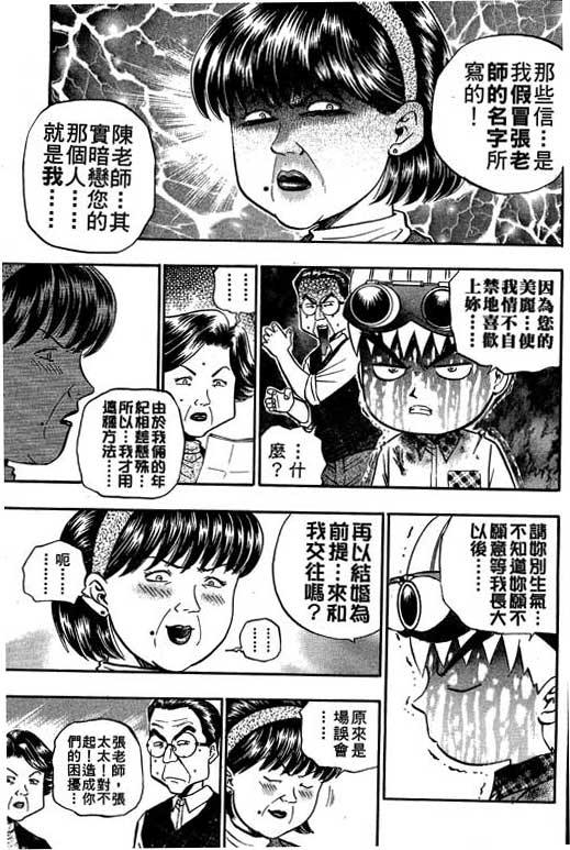 《滚球王》漫画 11卷