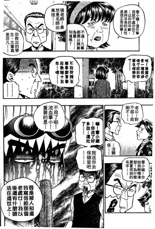 《滚球王》漫画 11卷