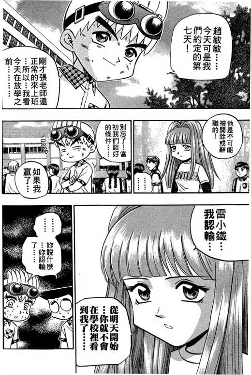 《滚球王》漫画 11卷