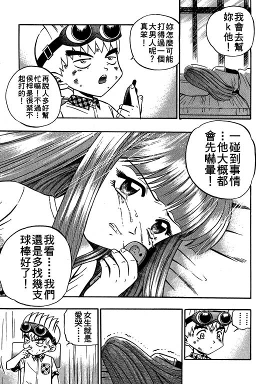 《滚球王》漫画 11卷